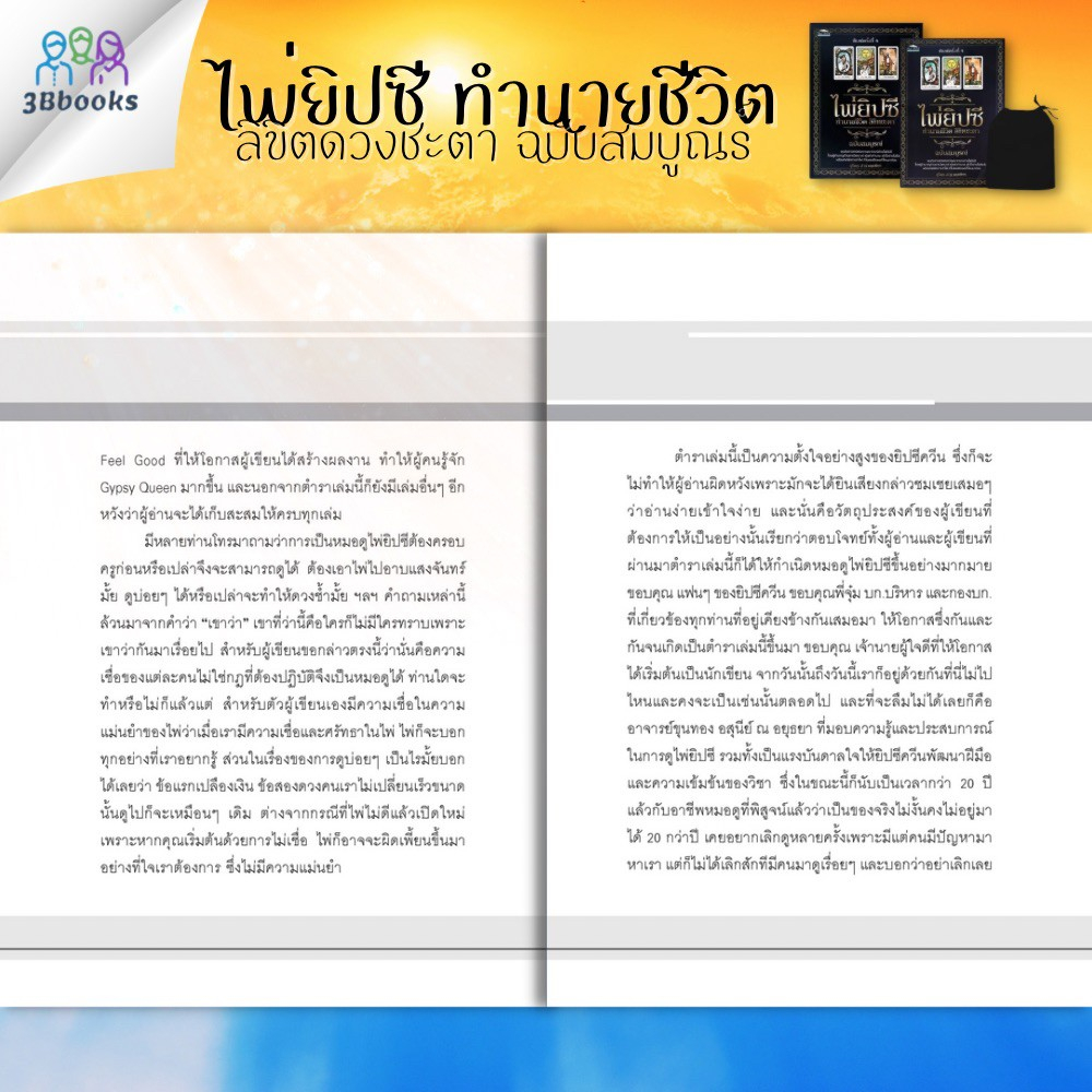 หนังสือ-ไพ่ยิปซี-ทำนายชีวิต-ลิขิตชะตา-ฉบับสมบูรณ์-ไพ่ยิปซี-บรรจุกล่อง-โหราศาสตร์-ไพ่ยิปซี-พยากรณ์-ดูดวง-การทำนายดวง