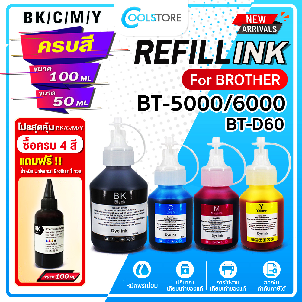 cool-น้ำหมึก-bt-d60-bt5000-bt6000-t300-t310-d60-for-brother-ink-dcp-t5000w-t510w-t300-t310-t700w-t710w-mfc-t800-t810w