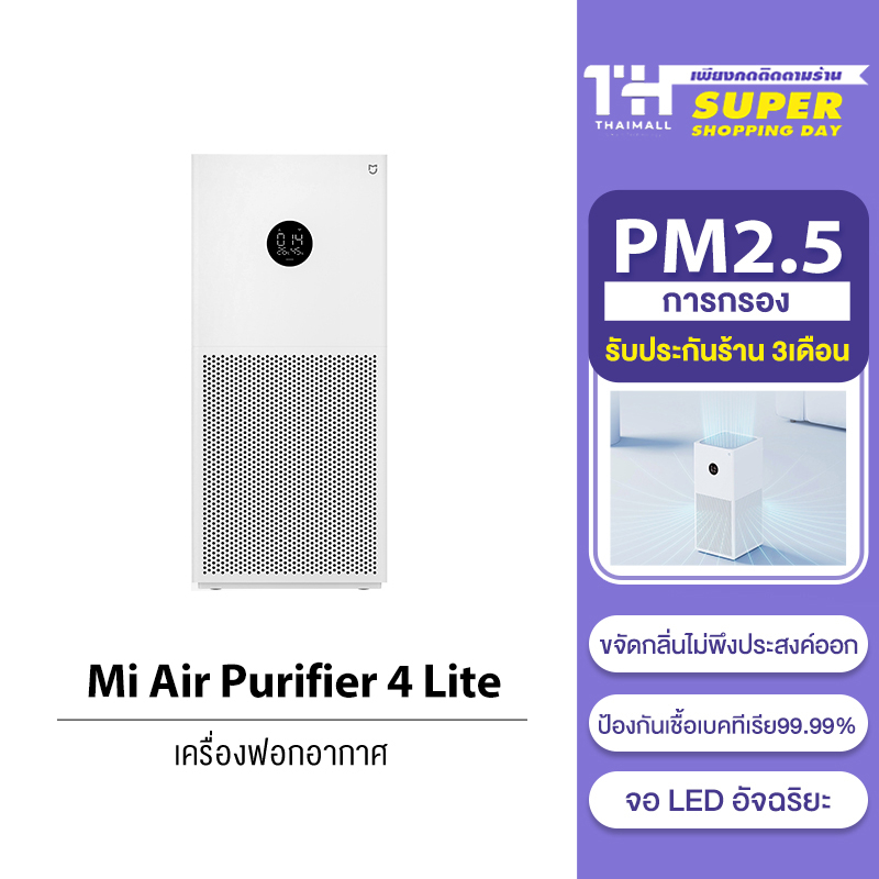 ภาพหน้าปกสินค้าXiaomi Mi Smart Air Purifier 4 Lite / 4 Pro เครื่องฟอกอากาศ กำจัดฟอร์มาลดีไฮด์/PM2.5 จากร้าน thaimall บน Shopee