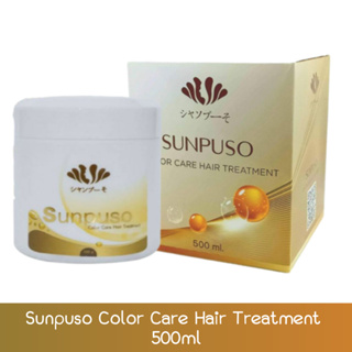 Sunpuso Color Care Hair Treatment 500ml. ซันปุโซะ คัลเลอร์ แคร์ แฮร์ ทรีทเม้นท์ สูตรถนอมเส้นผม 500มล.