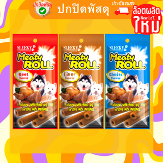 Sleeky สลิคกี้ มีตตี้โรล meaty roll ขนาด 50 กรัม ขนมสุนัข อาหารสุนัข ขนมหมา