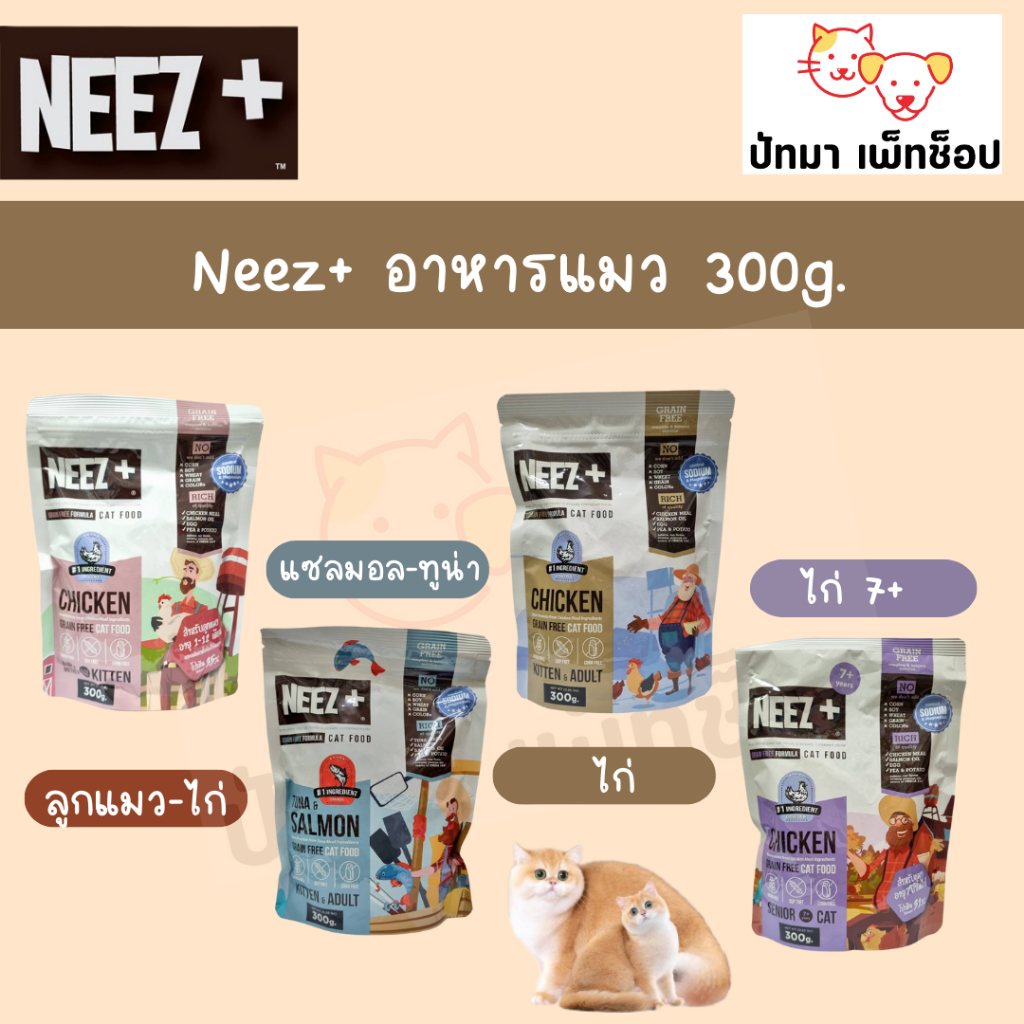 Neez+ อาหารแมว เกรนฟรี 300g. | Shopee Thailand