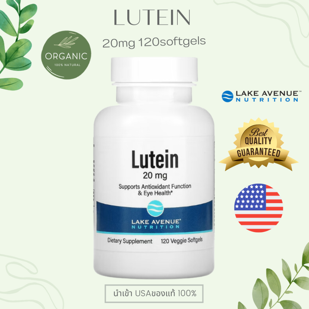 ขวดใหญ่คุ้ม-lutein-ลูทีน-20mg-zeaxanthin-จำนวน-120-360-ซอฟเจลทานง่าย-วิตามินบำรุงสายตา-ขวดใหญ่คุ้มค่า-lake-avenue