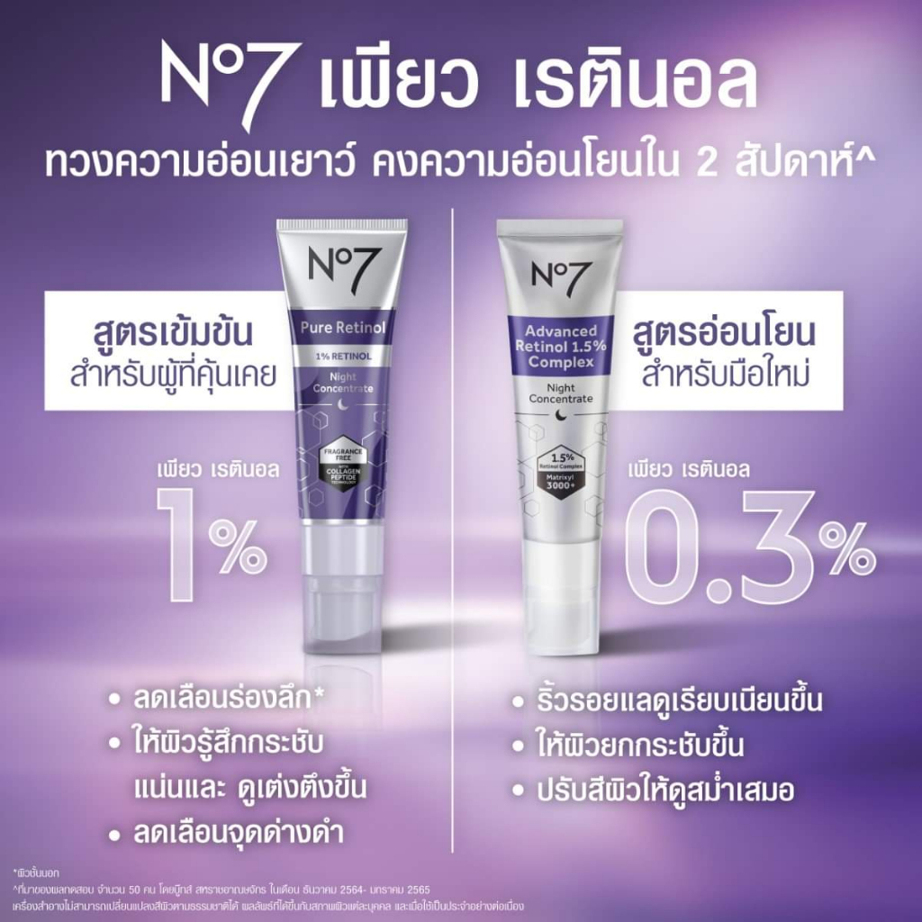 แท้-ฉลากไทย-no7-ใหม่-pure-retinol-0-3-retinol-1-retinol-eye-cream-night-cream-hand-cream-no7-เรตินอล-ริ้วรอย