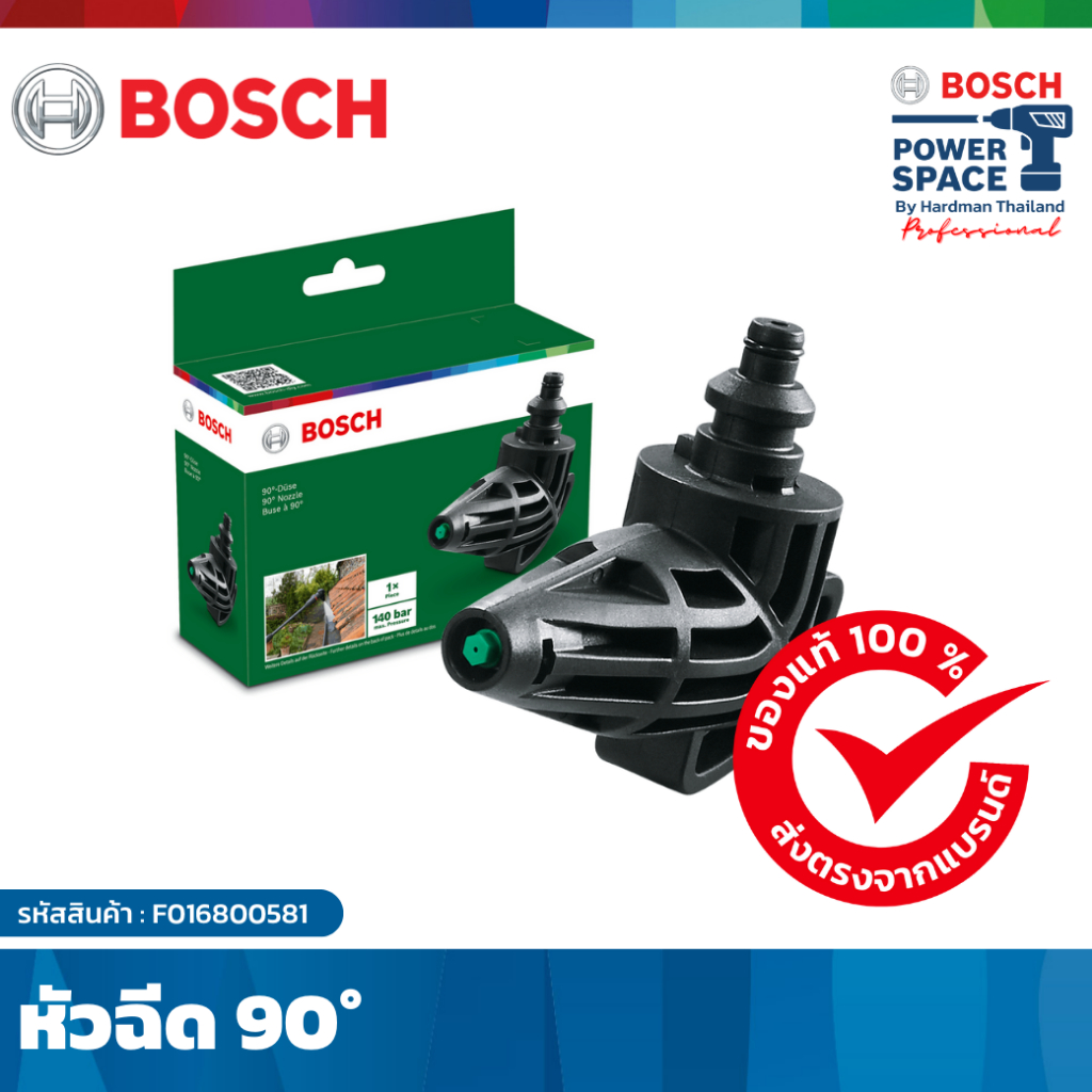 bosch-หัวฉีดสำหรับรุ่น-aquatak-อุปกรณ์เสริมเครื่องฉีดน้ำแรงดันสูง