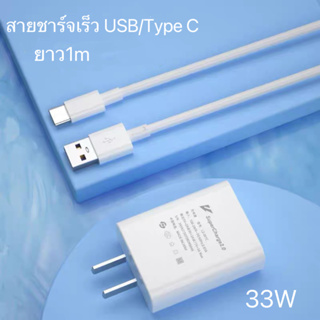 Vivo ชาร์จไวขึ้นถึง 2 เท่า Fast charging ชุดชาร์จ ViVO Type-c สายชาร์จ VIVO +  หัวชาร์จ 33W ชุดชาร์จด่วน