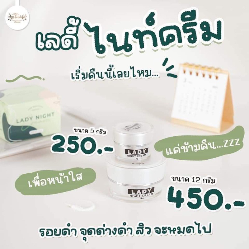 ครีมเลดี้ไนท์-มีของแถมทุกกล่อง-ของแท้-100