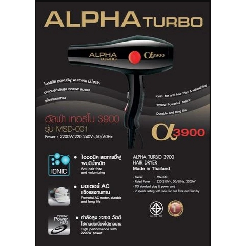 alpha-turbo-3900-ไดร์เป่าผม-อัลฟ่า-เทอร์โบ-3900-รุ่น-msd-001-93109