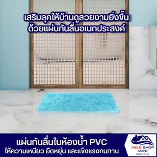 แผ่นกันลื่นในห้องน้ำ PVC ขนาด 38X70 ซม. สีฟ้า แผ่นตกแต่งพื้นห้องน้ำ แผ่นสำหรับกันลื่น แผ่นตกแต่งพื้นในบ้าน