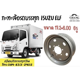 ยี่ห้อ MXกระทะ 17.5 × 6.00 6รู ใส่กับ อีซุซุ elf
 ใส่ได้ทั้งสี่ล้อ
ใช้กับยาง
215/75 R17.5
235/75 R17.5

กระทะ ยี่ห้อMX