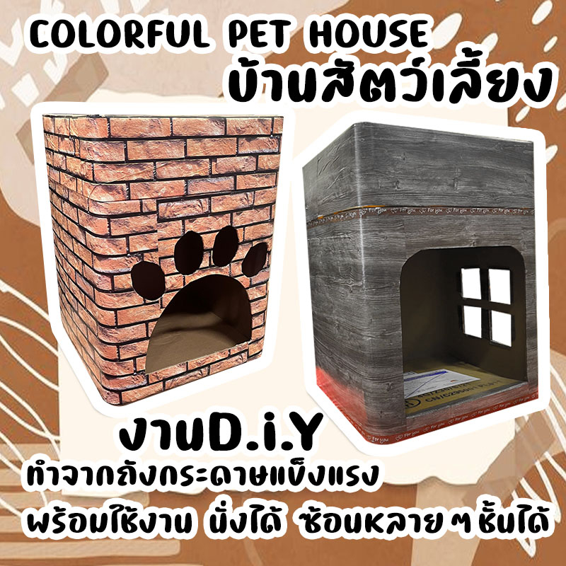 1หลังต่อคำสั่งซื้อ-บ้านแมว-คอนโดแมวจากถังกระดาษ-งานd-i-yทำมือ