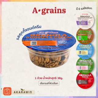 สินค้า [ถ้วยเล็ก] A-grains อะเกรนส์ กราโนล่า ธัญพืชอบกรอบ ถ้วยละ 38g. (เลือกรสที่ตัวเลือก)