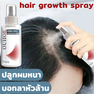 OUHOE Hair Tonic สเปรย์ปลูกผม 50MLเหมาะสำหรับคนผมบาง โทนิค  ปลูกผม  เซรั่มปลูกผม เซรั่มปลูกผม  เร่งผมงอกใหม่