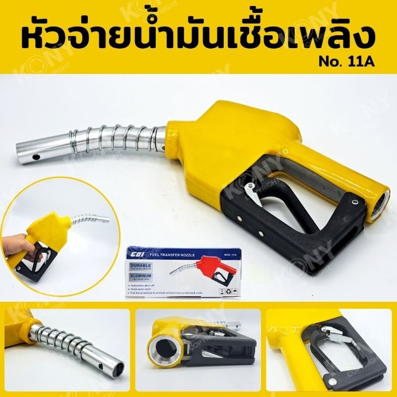 หัวจ่ายน้ำมัน-หัวจ่ายน้ำมันเชื้อเพลิง-no-11a