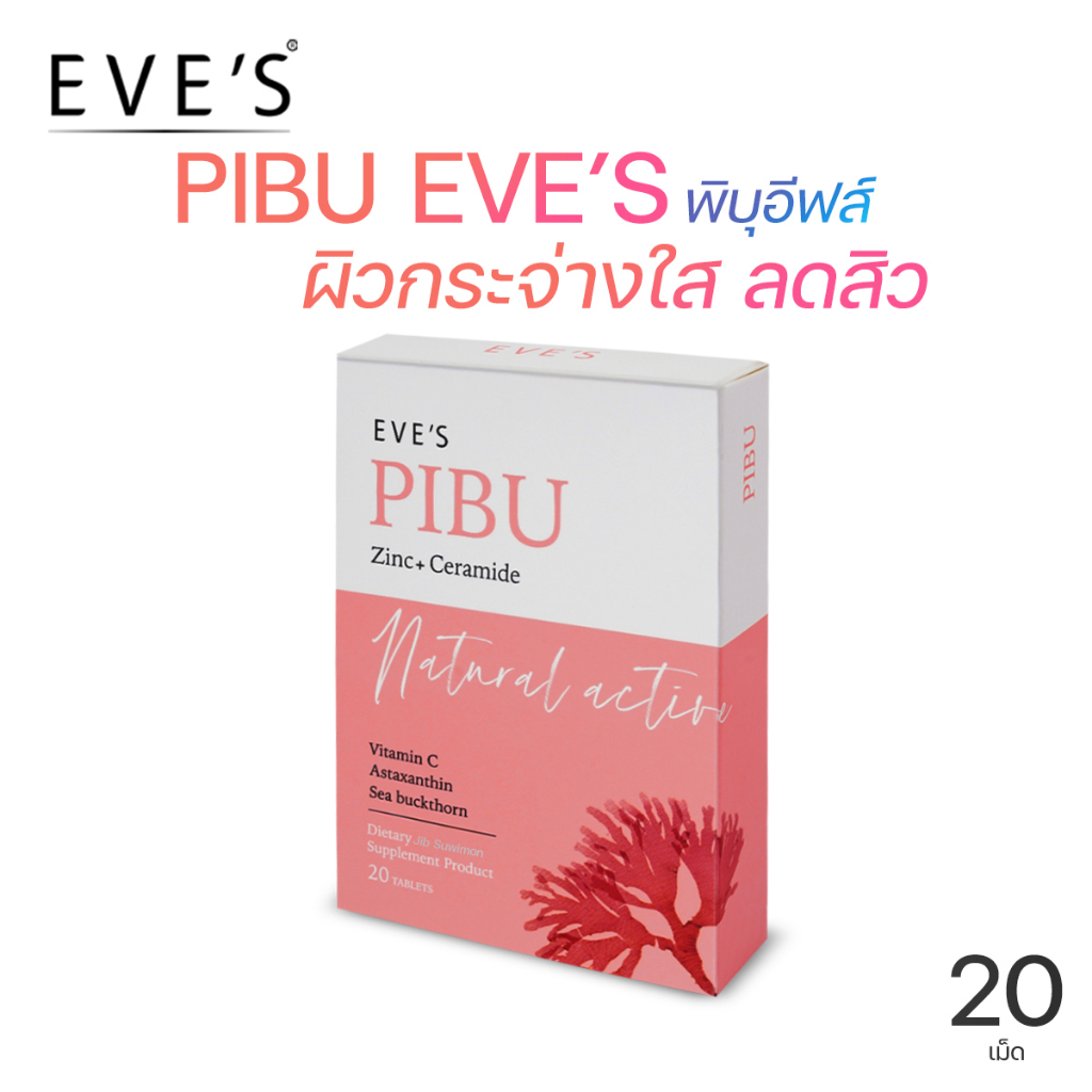 พิบุอีฟส์-pibu-eves-ผลิตภัณฑ์อาหารเสริม-ผิวขาวกระจ่างใส-ลดสิว-เสริมภูมิต้านทาน