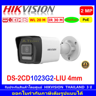 Hikvision IP Camera กล้องวงจรปิด 2MP รุ่น DS-2CD1023G0E-I หรือ DS-2CD1023G2-LIU 4mm (1ตัว)