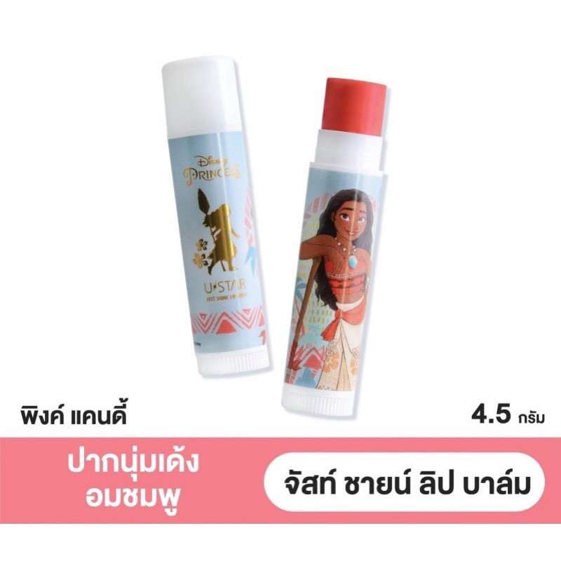 พร้อมส่ง-ustar-just-shine-lip-balm-มี-4-เฉดให้เลือก