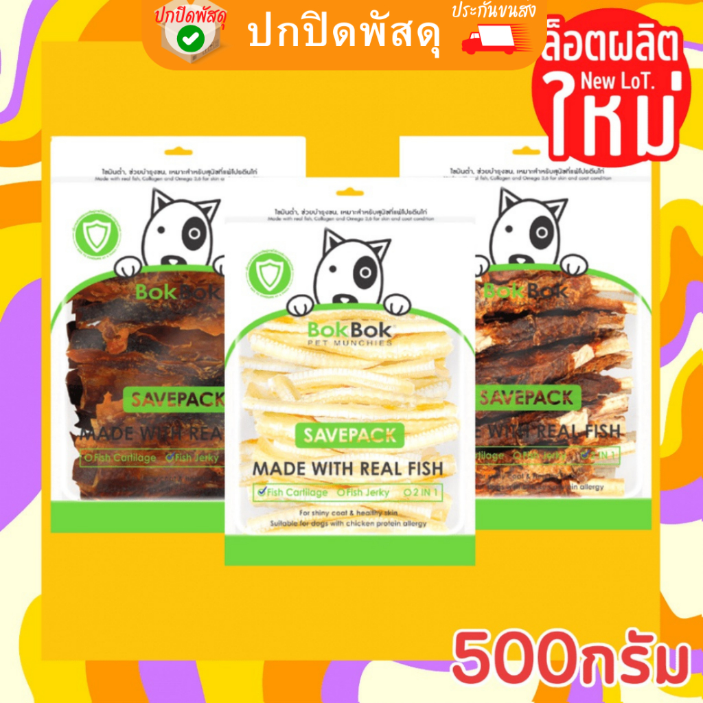 bok-bok-ขนมสุนัข-ทำจากปลาแท้ๆสุนัขแพ้ไก่ทานได้-500กรัม-ขนมสุนัข-ขัดฟัน-ขนมหมา-bokbok-บ็อกบ็อก