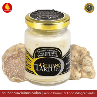 ซอสทรัฟเฟิล ผสม พาร์เมซานชีส Giuliano Tartufi Truffle Parmesan Sauce 170g