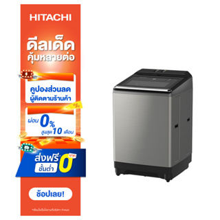 Hitachi เครื่องซักผ้าฝาบน Top Loading - Dual Jet, Built in Heater รุ่นSF-250ZFVAD 25 กก. สีสเตนเลส