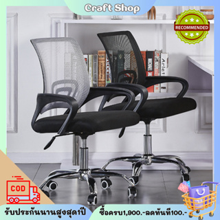 เก้าอี้ทำงานออฟฟิศ Office chair Computer chair เบาะนุ่ม หมุนได้360 องศา มีหลายสีให้เลือก พร้อมส่ง