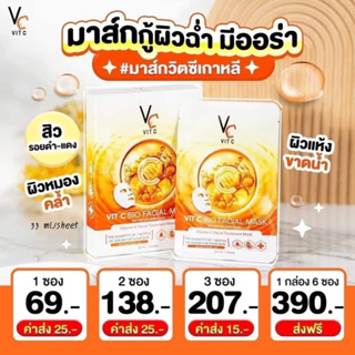 มาส์กวิตซี VC กู้ผิวฉ่ำ