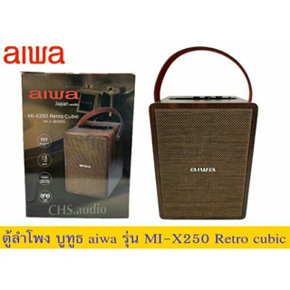 ลำโพง​บูทูธ​ aiwa รุ่น​MI-X250 Retro cubic รุ่นใหม่