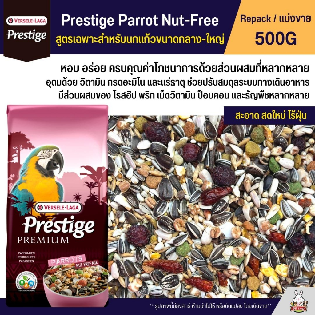 View of Prestige Parrot Nut-Free อาหารนกแก้วขนาดใหญ่ สูตรไม่มีถั่ว อาหารนก ...