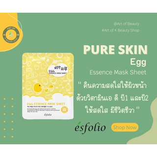 พร้อมส่ง มาส์กหน้าสูตร ไข่แดงผสมโสมแดง แบรนด์ Esfolio Pure Skin Egg Essence Mask Sheet 25 ml.