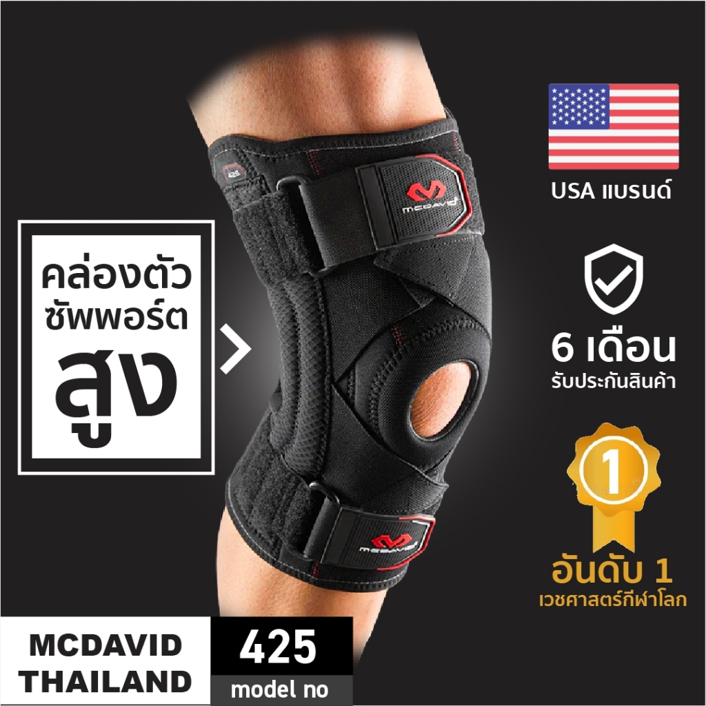 McDavid 425 ที่รัดเข่าซัพพอร์ตสูงมีสายรัดไขว้ Hinged Knee Brace Support