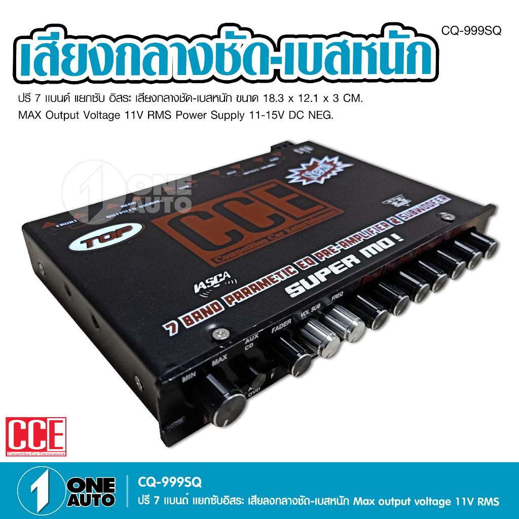 1auto-cce-ปรีแอมป์-งานโมเปลี่ยนอะไหล่้-super-mo7-รุ่นท๊อป-7แบน-ตัวโชว์-ตัวแข่ง-แรงโคตร-ขับแยกซับอิสระ-เบสหนักมากตัวนี้