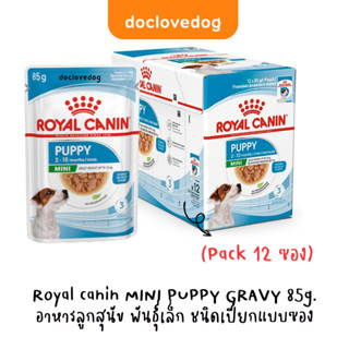 [Pack 12] Royal canin Mini Puppy Pouch 85g อาหารเปียกสำหรับลูกสุนัขพันธุ์เล็ก