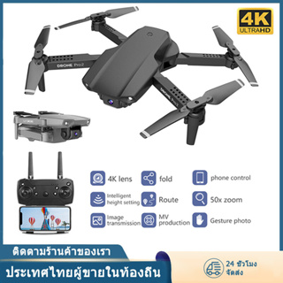 🧵 E99 Pro2 Droneโดรนติดกล้อง เฮลิคอปเตอร์ถ่ายภาพทางอากาศแบบมืออาชีพพับได้ โดรน โดรนบังคับWIFIDrone4K โดรนควบคุมระยะไกล