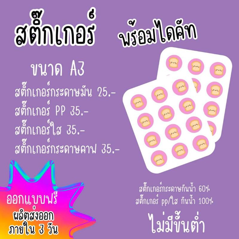 สติ๊กเกอร์ติดผฉลากสินค้า