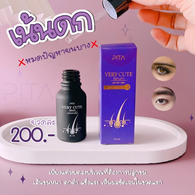 เซรั่มคิ้วดกดำvarycuteserum