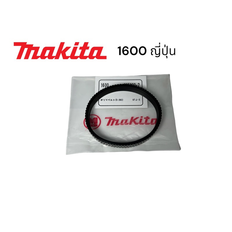 makita-มากีต้า-1600-สายพานกบ-มากีต้า-3-นิ้วสองคม-ญี่ปุ่น