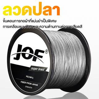 JOF สายเบ็ดตกปลา PE สายถัก 4 เส้น ยาว 1000 เมตร แรงม้าสูง（thailand）