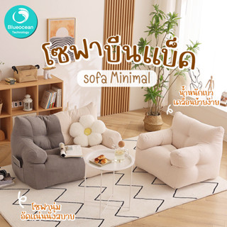 บีนแบคโซฟา bean bag sofa บีนแบ็ก รุ่นคลาสสิก โซฟาเบด โซฟา มินิมอล โซฟามินิมอล โซฟาสไตล์มินิมอล พร้อมเม็ดโฟม Daisy