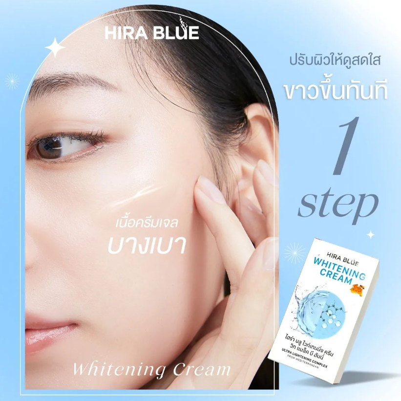 hira-blue-whitening-ceam-with-black-honey-ไฮร่าบลู-ครีม-สูตรใหม่แบบซอง-1-ซอง