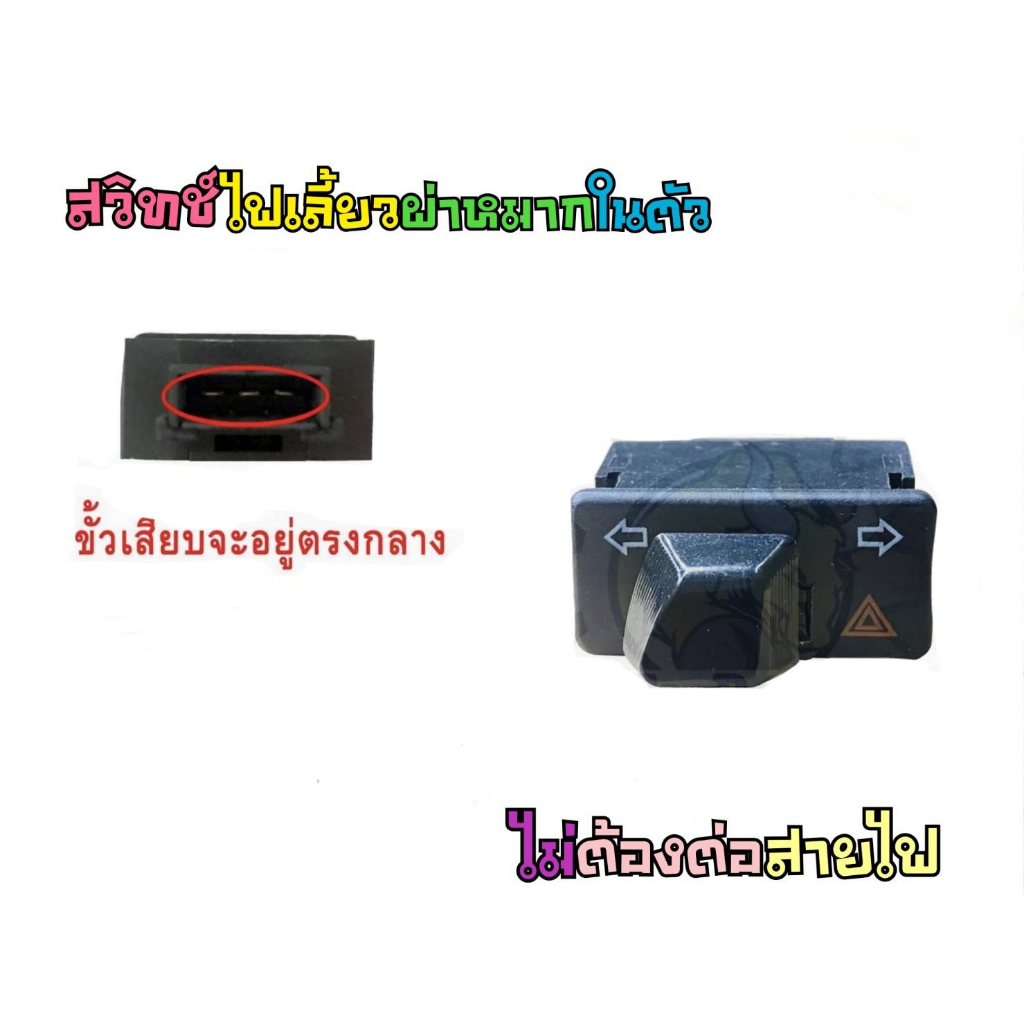 ไฟผ่าหมาก-สวิตไฟ3-3-w110iเก่า-click-scoopy-zoomer-w125-w100-pcxเก่า