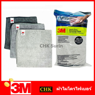 3M ผ้าไมโครไฟเบอร์ Microfiber Detailing Cloth size 40 x 40 cm (3 Pcs/Pack) Microfiber ผ้าเช็ดรถ ภายนอกและภายใน