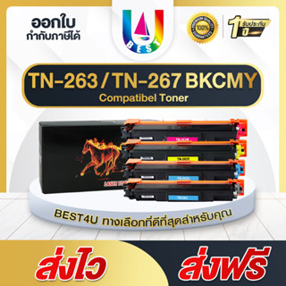 BEST4U หมึกเทียบเท่า TN263 TN-263/TN267 Toner For Brother HL-L3230CDN/HL-L3270CDW/DCP-L3551CDW/MFC-L3750CDW/MFC-L3770CDW