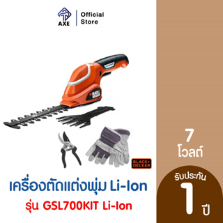 BLACK&amp;DECKER GSL700KIT-B1 เครื่องตัดแต่งพุ่ม แบตเตอรี่ Li-Ion 7V | AXE OFFICIAL