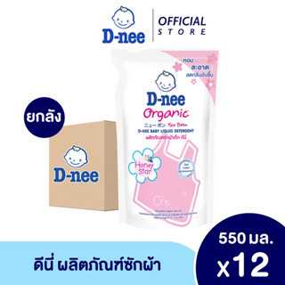 D-nee ดีนี่ ผลิตภัณฑ์ซักผ้าเด็ก กลิ่น Honey Star ถุงเติม 550 มล. (ยกลัง 12 ถุง)