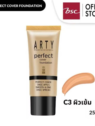 ARTY PERFECT COVER FOUNDATION รองพื้นสูตรเหลว เนื้อครีมนุ่ม เกลี่ยง่าย แห้งเร็ว ไม่เหนียวเหนอะหนะ ปริมาณ 25 กรัม