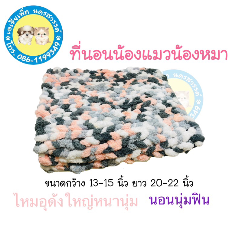 เบาะรองนอนมากนุ่มฟิน-hand-made-ไหมพรมเส้นใหญ่เบิ้ม-ขนาด-14x22-นิ้ว