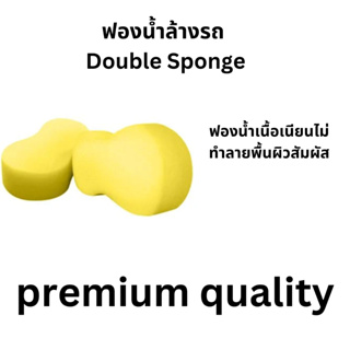 Double sponge ฟองน้ำเช็ดรถ ฟองน้ำทำความสะอาดรถ ฟองน้ำเนื้อเนียนไม่ทำลายพื้นผิวสัมผัส 1 แพ็ค 2 ชิ้น ( ภาพตัวอย่าง )