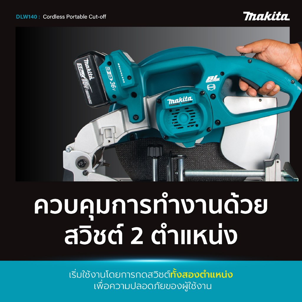 makita-dlw140z-เครื่องตัดไร้สาย-14-36v-ไม่รวมแบต-ไม่รวมแท่นชาร์จ-มีจำหน่ายแยก