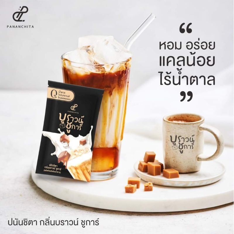 บราวน์-ชูการ์-brown-sugar-ชานม-ปนันชิตา-1กล่อง-มี-10-ซอง