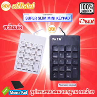 ✅แท้100%🇹🇭 Keyboard OKER SK-975 คีย์บอร์ด แป้นตัวเลข Numberic Mini Keypad